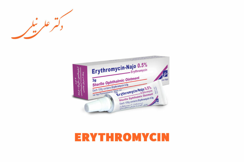 پماد اریترومایسین چشمی