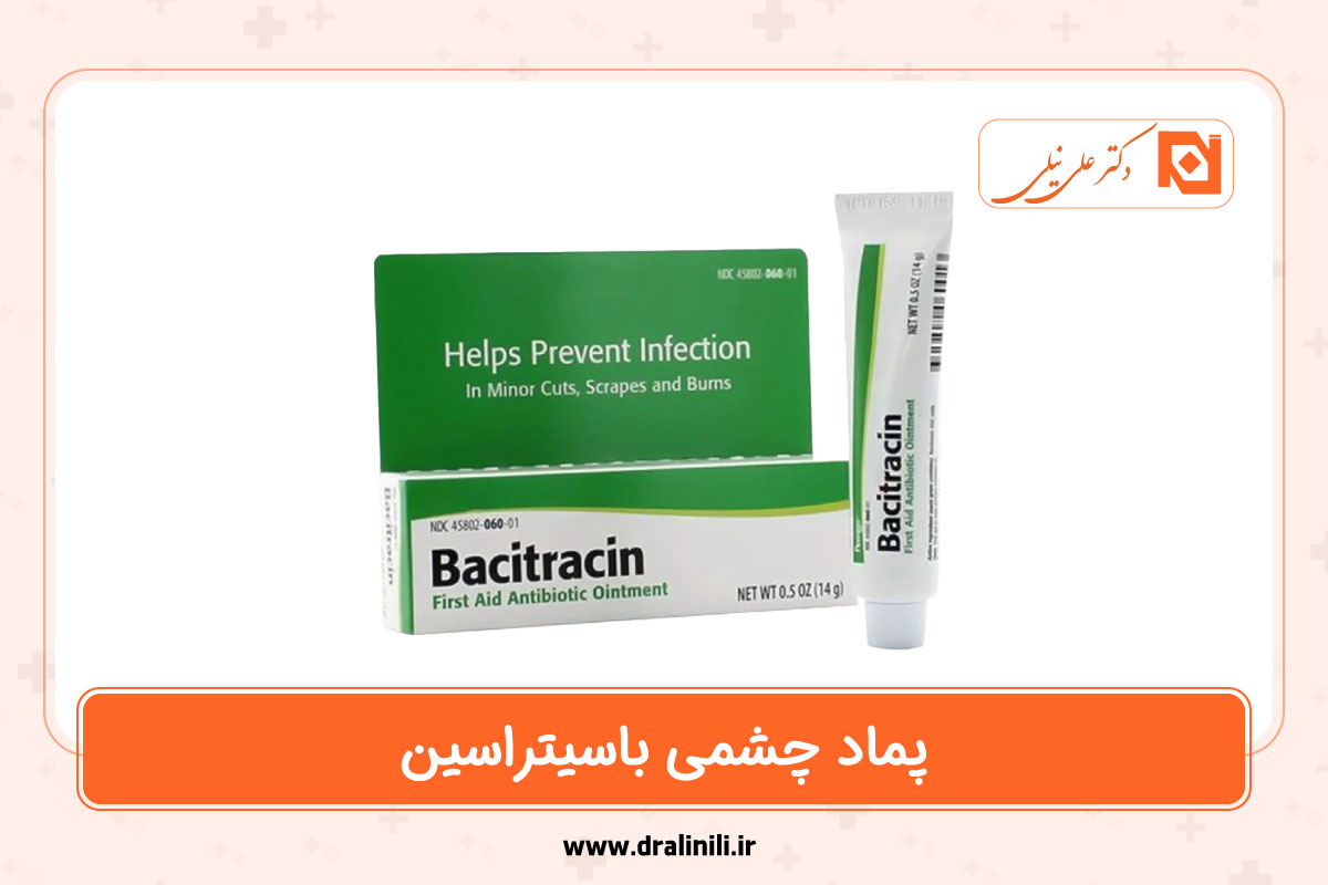 صفر تا صد پماد چشمی باسیتراسین