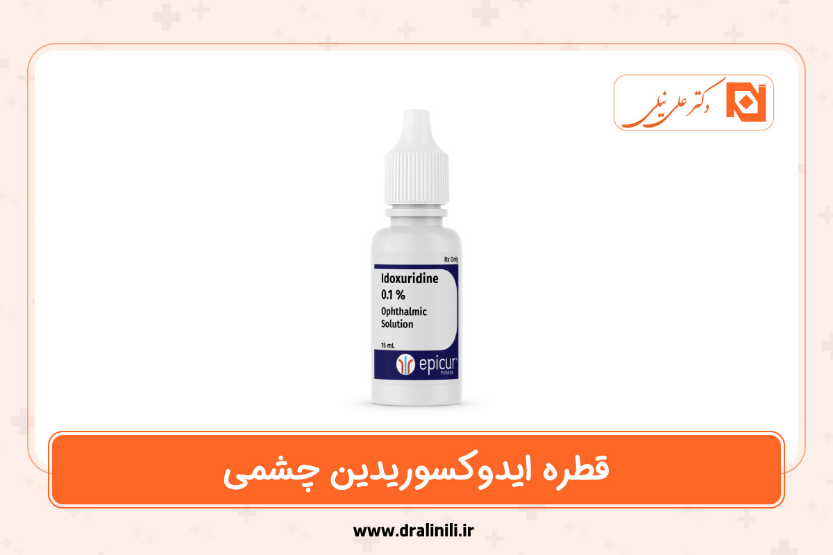 قطره ایدوکسوریدین چشمی